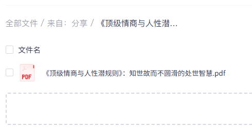 《顶级情商与人性潜规则》：知世故而不圆滑的处世智慧