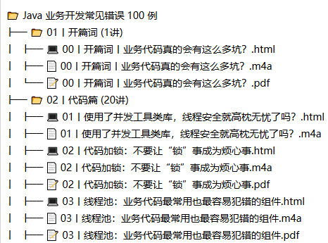 Java 业务开发常见错误 100 例