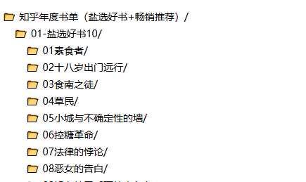 知乎年度书单推荐（盐选好书+畅销推荐）