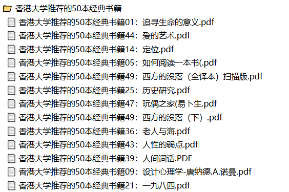 香港大学推荐的50本经典书籍