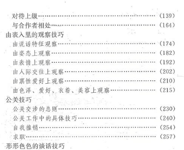 《1000实用社交技巧》，掌握海量社交方法提升人际能力
