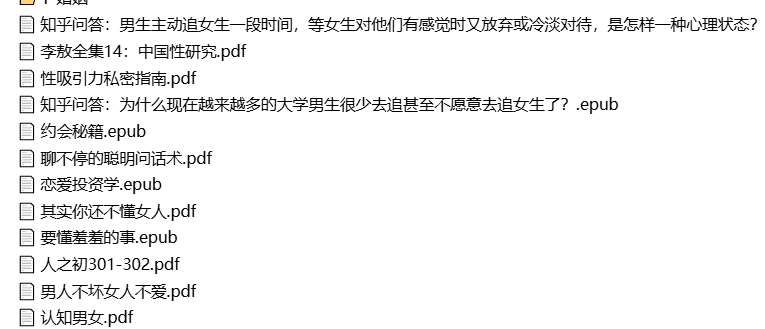 泡妞书籍大全（800多本）