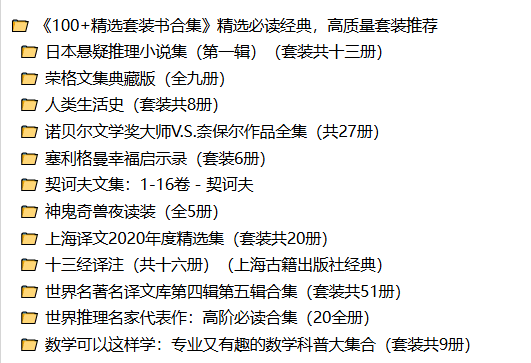 《100+精选套装书合集》精选必读经典 ，高质量套装推荐