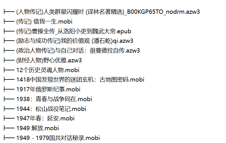 网上卖399的1000本人物传记大合集，包含mobi、epub、azw3 格式