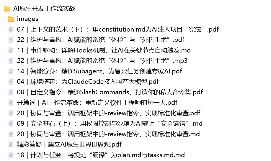 AI原生开发工作流实战