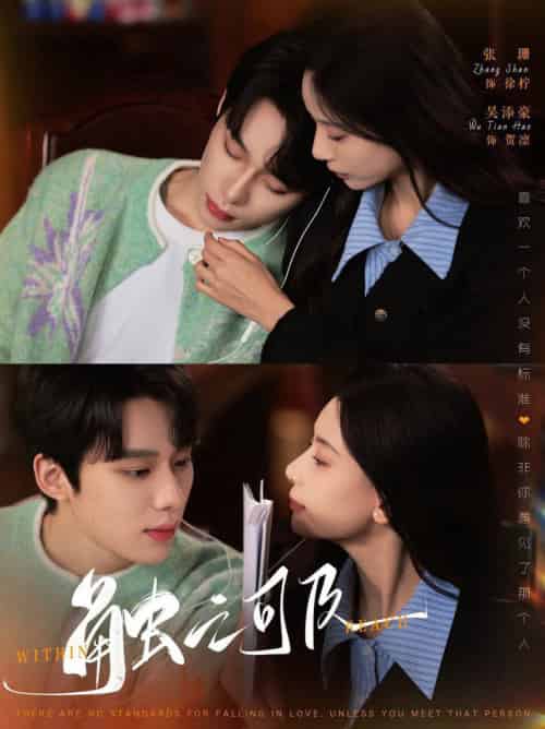 触之可及（89集全）吴添豪＆张珊 - 傲图好剧