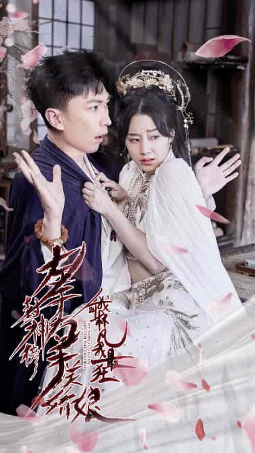 左手封神榜右手美娇娘，我叫林凡我最狂（82集）李云鹏 - 傲图好剧