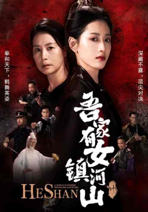 吾家有女镇河山（70集全）叶鸿＆叶凌薇 - 傲图好剧