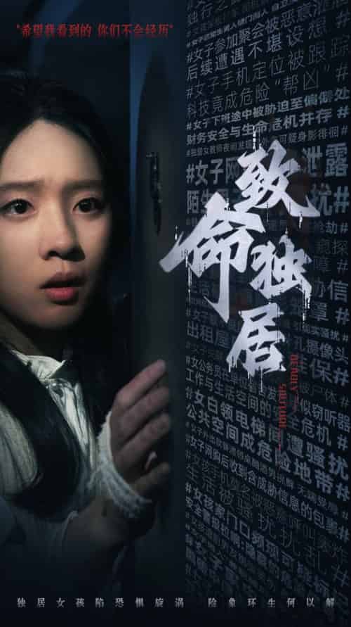 致命独居（36集全） - 傲图好剧