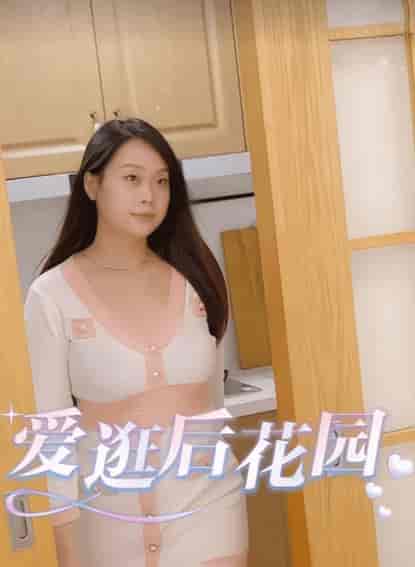 爱逛后花园＆王者归来（100集）擦边剧 - 傲图好剧