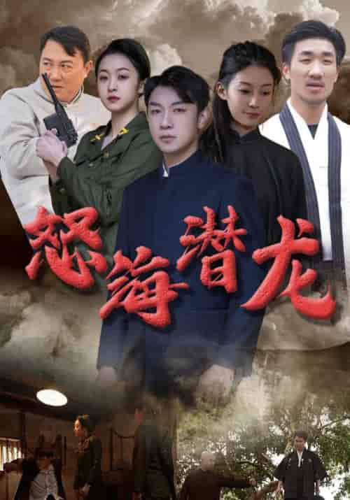 怒海潜龙（57集全）韦宗义＆覃月茹 - 傲图好剧