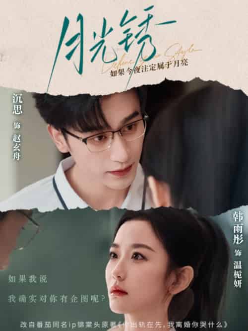 月光锈&云中烙 月光锈&云中烙