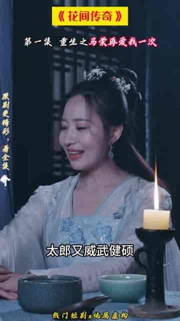 花间传奇 花间传奇