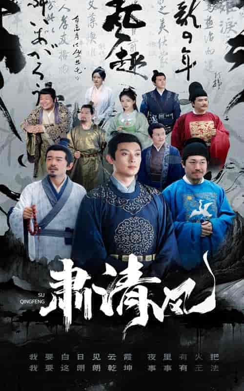 肃清风（60集） - 傲图好剧