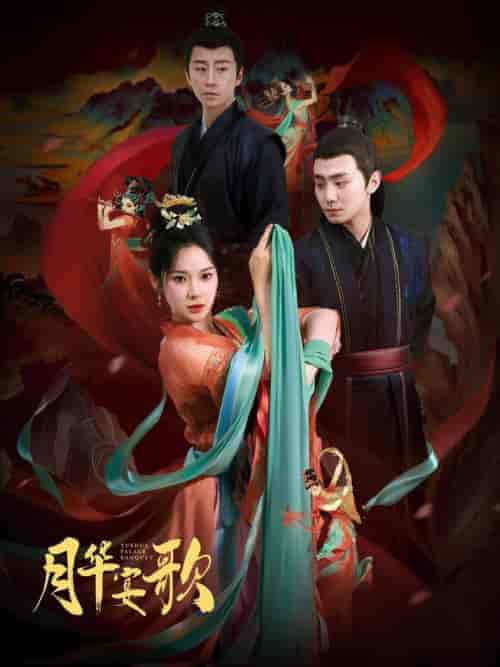 月华宴歌（57集全）钟政＆刘夕语 - 傲图好剧