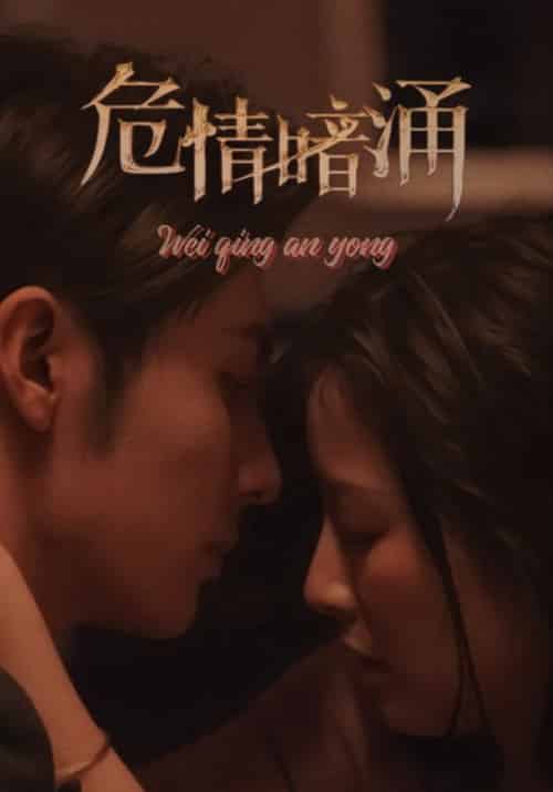 危情暗涌（81集全）时洵＆苏安然 - 傲图好剧
