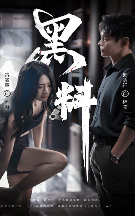 黑料＆紫雾之下（81集全）邱浩轩＆黎晟萱 - 傲图好剧
