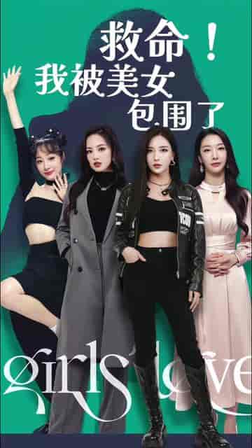 完蛋了我被美女包围了（70集） - 傲图好剧