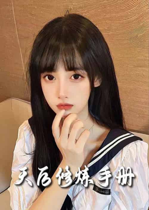 招惹＆天后修炼手册（62集全）杨彦光＆彭呆呆 - 傲图好剧