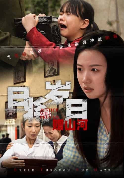 且将岁月赠山河（66集全）高洁慧＆丁磊＆梁梦瑶＆姚姚＆佳艺 - 傲图好剧