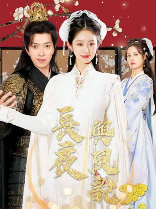 長夜與風說（43集全）蕭君宴＆舒時吟 - 傲图好剧