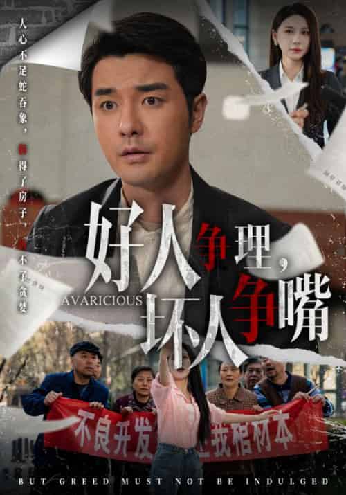 好人争理，坏人争嘴（51集全）陆林＆马媛媛 - 傲图好剧