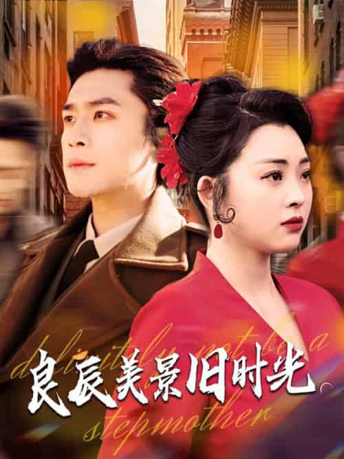 良辰美景旧时光（69集全）张星瑶＆周航 - 傲图好剧