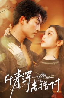 深情未错付（50集全）方正男＆陈辞 - 傲图好剧