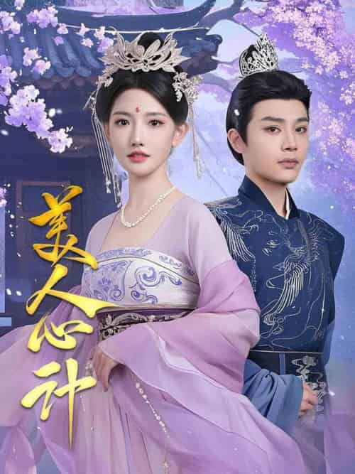 美人心计（61集全）柳甯＆常丹丹 - 傲图好剧