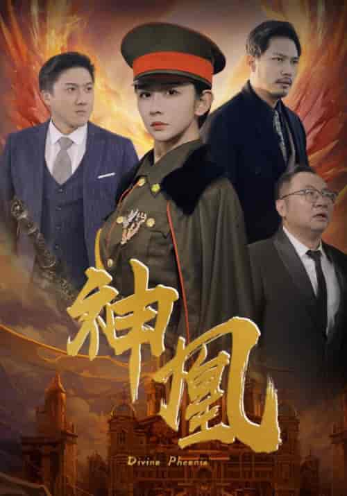 神凰（80集）王小虎＆陆无双 - 傲图好剧