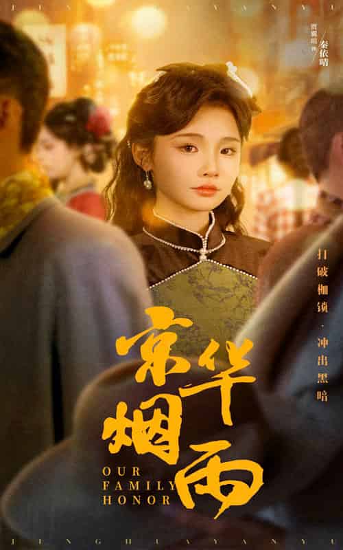京华烟雨（62集全）何泊远＆贾翼瑄 - 傲图好剧