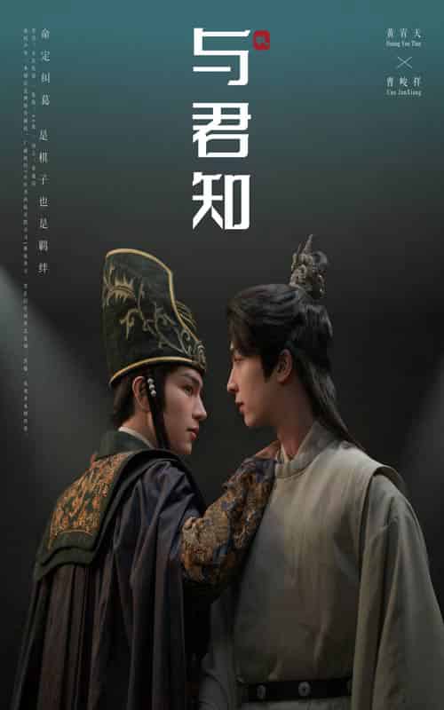 与君知（40集） - 傲图好剧