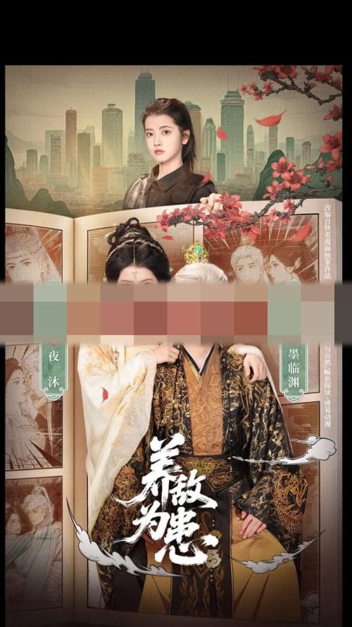 养敌为患（95集全）一航＆阿尚（1080P）