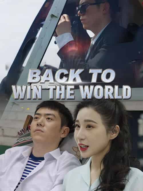 Back to Win the World（99集全）Julius＆Locke＆＆Wendy＆Snow - 傲图好剧