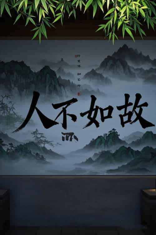 人不如故（30集全）程琳淼 - 傲图好剧