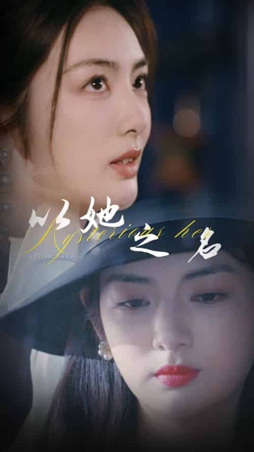 以她之名&换脸后我手撕白莲花 以她之名&换脸后我手撕白莲花
