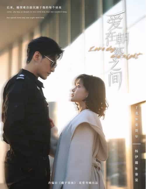 爱在朝暮之间（52集）于龙＆杨咩咩 - 傲图好剧