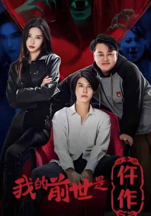 我的前世是仵作（95集全）宋元＆李婉婷 - 傲图好剧