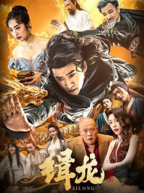 往昔豪情御龙归＆今朝龙影破云归＆豢龙天尊＆缉龙（88集全）生馨月＆恩冉 - 傲图好剧
