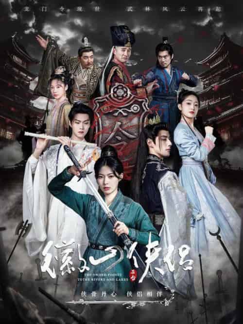 徽山侠侣＆尘霜浅浅叶未央（83集全）潘子剑＆斯佳丽＆温凉 - 傲图好剧
