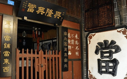 古代当铺术语都有哪些呢？当铺术语介绍