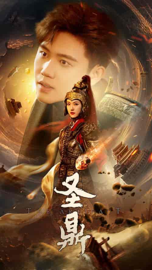 圣鼎（61集全）卢c鹿鹿＆白方文 - 傲图好剧