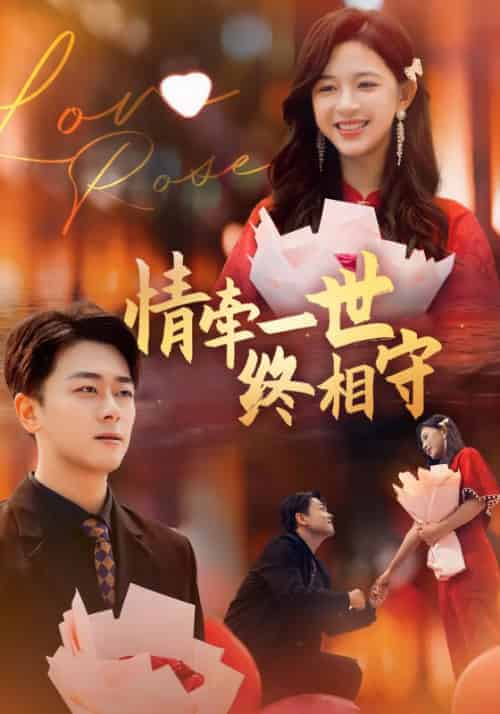 情牵一世终相守（99集全）楚辰＆姜时宜 - 傲图好剧