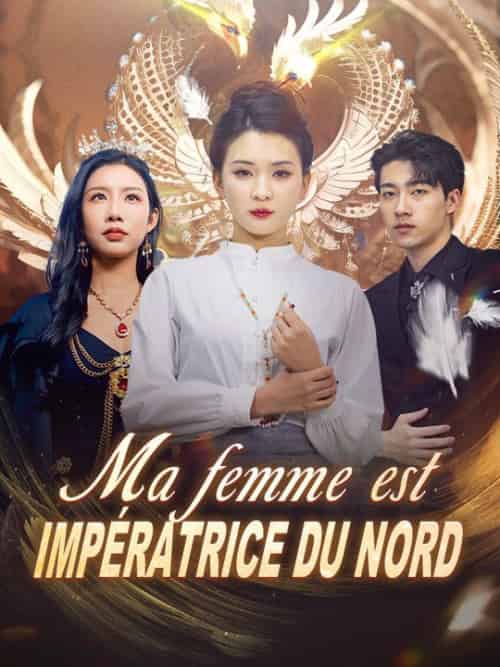 Ma femme est Impératrice du Nord（97集全）Évan＆Lecomte＆Laura＆Rey - 傲图好剧