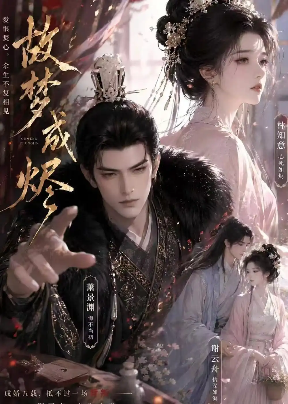 故梦成烬（40集）