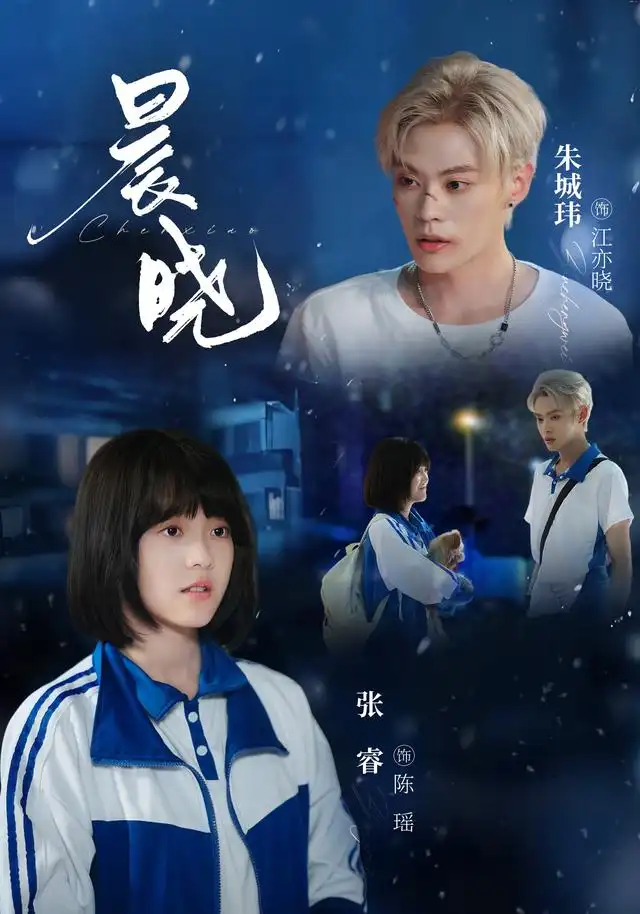晨晓（80集）张睿＆朱城玮（1080P）