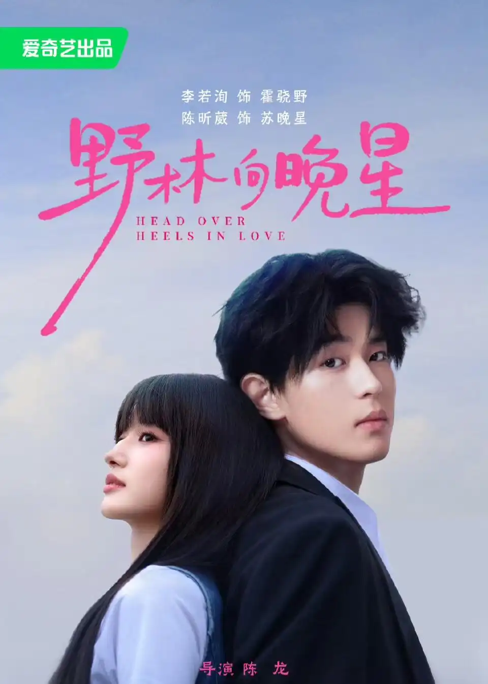 野林向晚星（66集）李若洵＆陈昕葳（1080P）