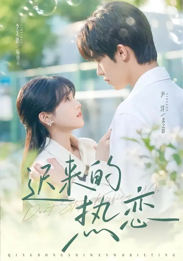 迟来的热恋（80集）尹洋＆李美慧（1080P）