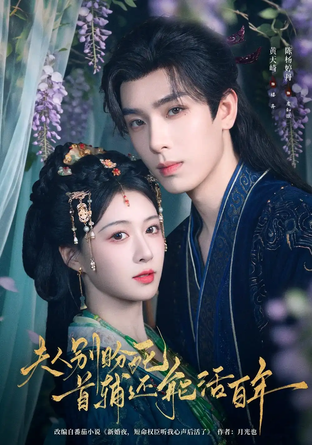 夫人别盼死首辅还能活百年（80集）黄天崎＆陈杨婷丹（1080P）