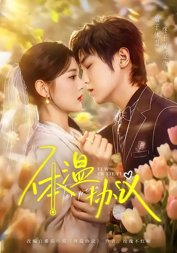 但愿婚长久（85集）傅宇航＆王芊麒